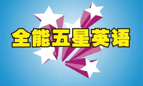 2017全能五星周末开赛 这些重点你知道了吗?