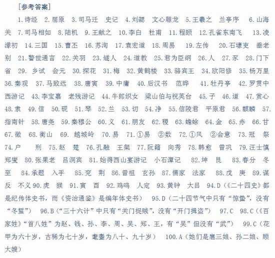 高考语文“重灾区”数字型国学常识测试100题(含答案)