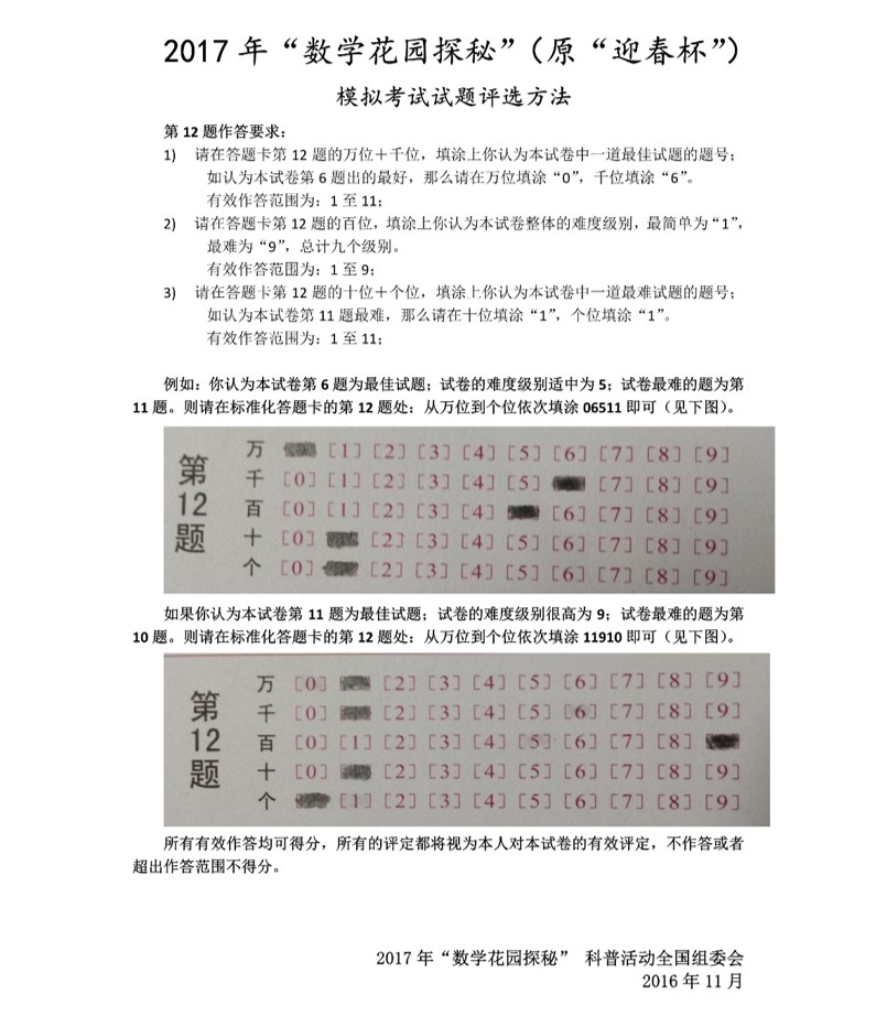 !迎春杯最强攻略