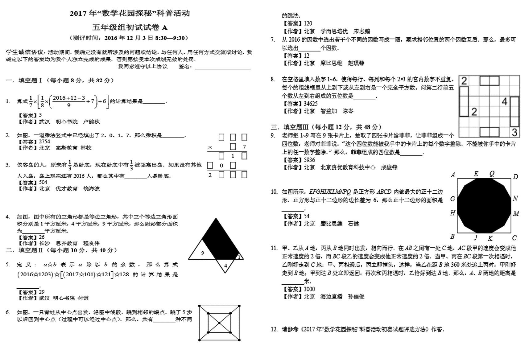 !迎春杯最强攻略
