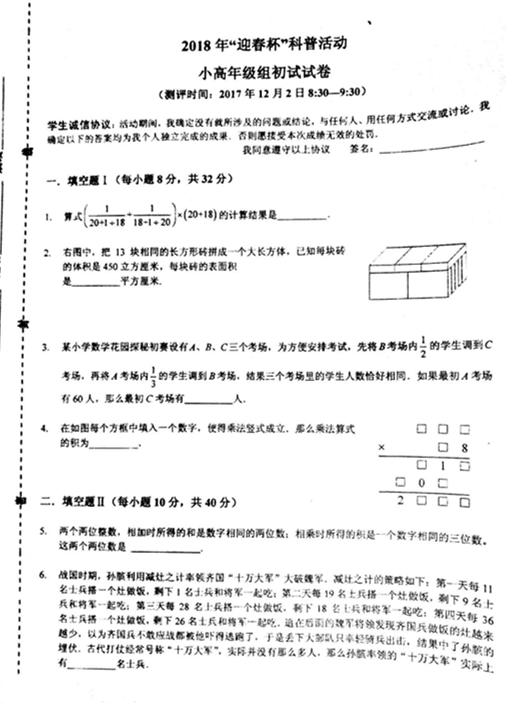 2018上海迎春杯试卷（小高年级）真题及答案