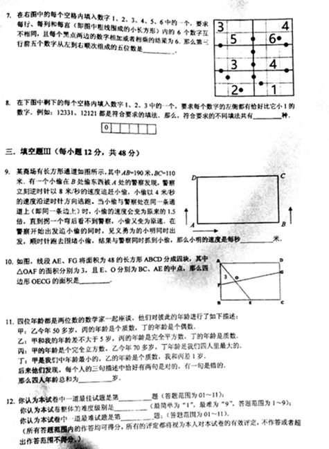 2018上海迎春杯试卷（小高年级）真题及答案