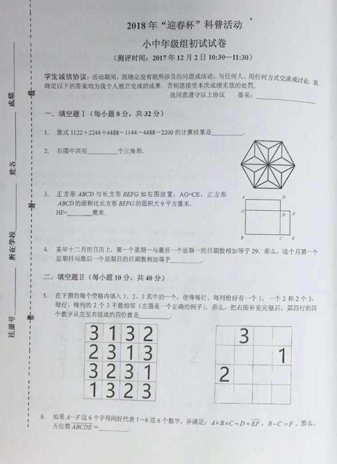 2018上海迎春杯试卷（小中年级）真题及答案