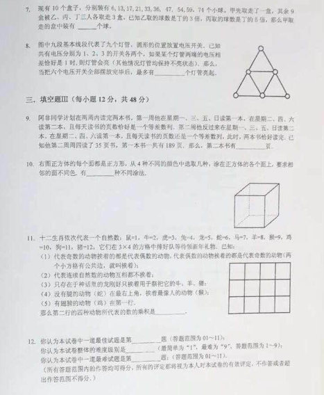2018上海迎春杯试卷（小中年级）真题及答案