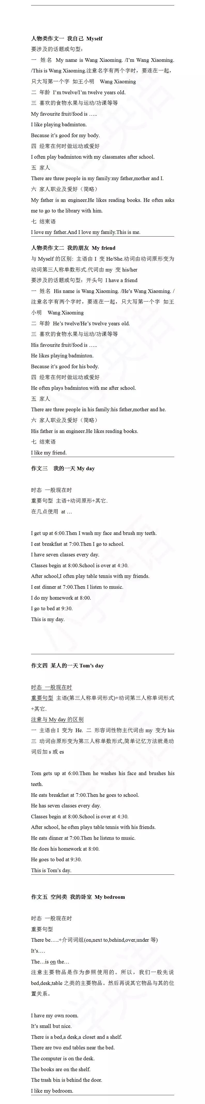 又到一年期末时 小学英语作文高分范文合集