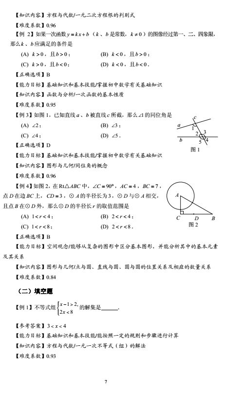 2018年上海市初中数学课程终结性评价指南（中考考纲）