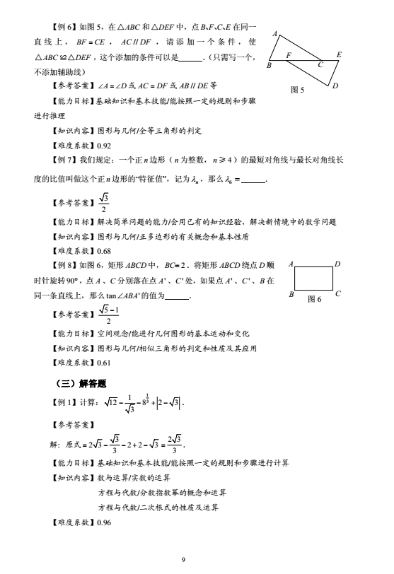 2018年上海市初中数学课程终结性评价指南（中考考纲）