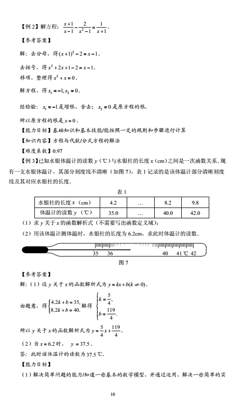 2018年上海市初中数学课程终结性评价指南（中考考纲）
