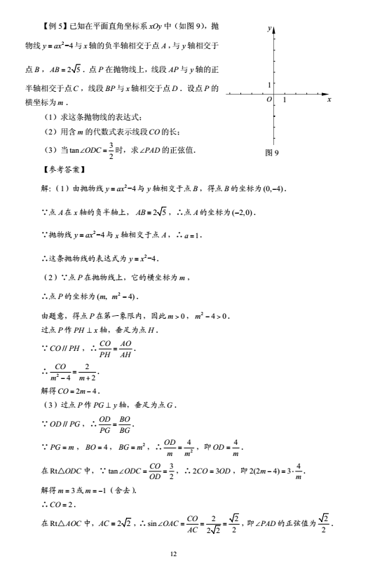 2018年上海市初中数学课程终结性评价指南（中考考纲）
