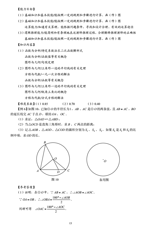 2018年上海市初中数学课程终结性评价指南（中考考纲）