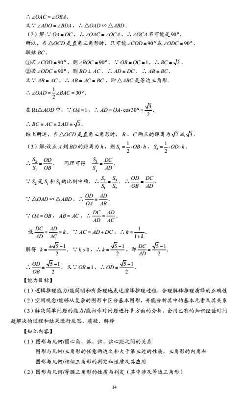 2018年上海市初中数学课程终结性评价指南（中考考纲）