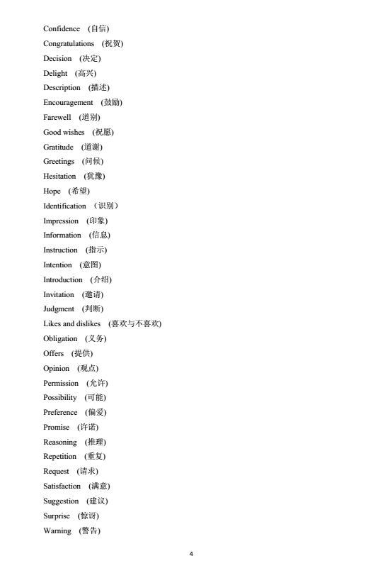 2018年上海市初中英语课程终结性评价指南（中考考纲）