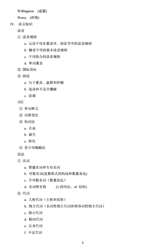 2018年上海市初中英语课程终结性评价指南（中考考纲）