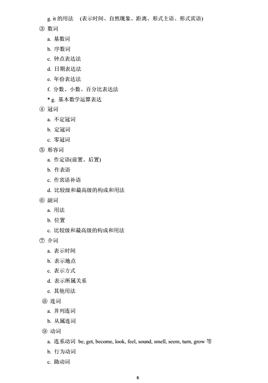 2018年上海市初中英语课程终结性评价指南（中考考纲）