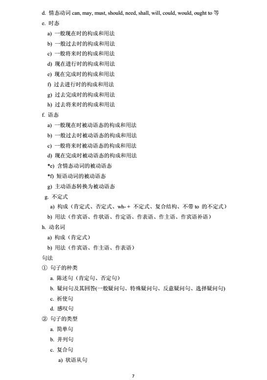 2018年上海市初中英语课程终结性评价指南（中考考纲）