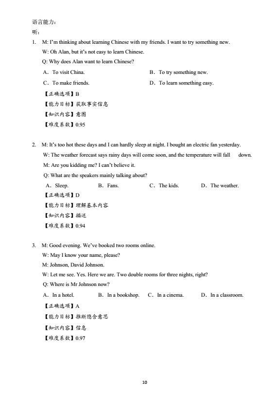 2018年上海市初中英语课程终结性评价指南（中考考纲）