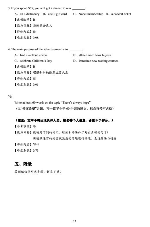 2018年上海市初中英语课程终结性评价指南（中考考纲）