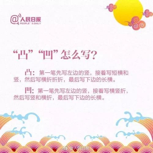 凸字到底何如正确书写？这些汉字笔画让人“抓狂”