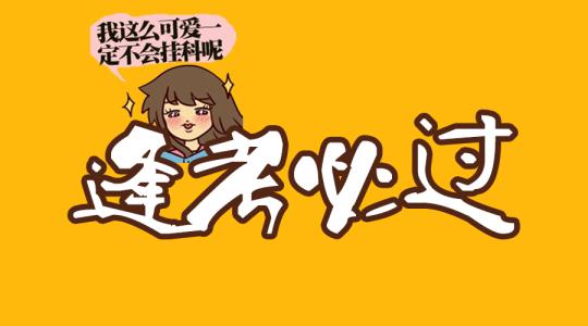 考的好才能过好年 四大期末考复习法送上