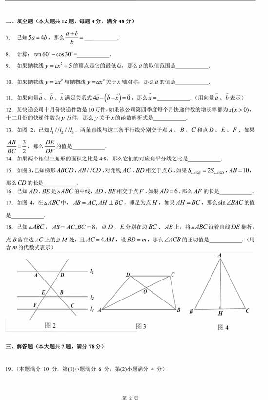 上海奉贤区2018中考一模考数学试卷解析