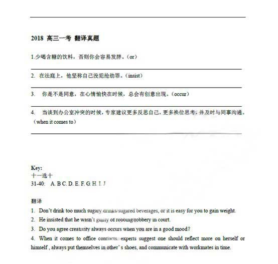 2018上海春考英语试题解析（含听力