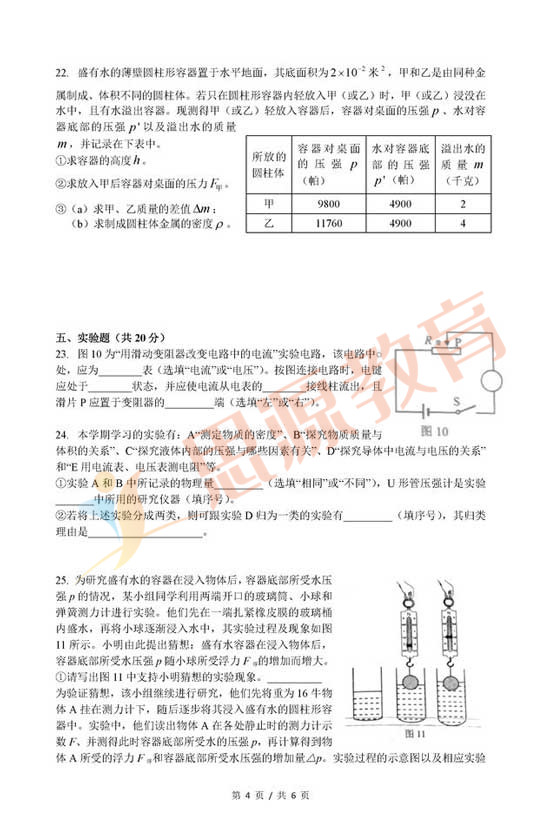 静安区2018物理一模考试卷及解析