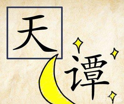 看图说话、看图写话全不成问题! 小学必备的常用成语造句