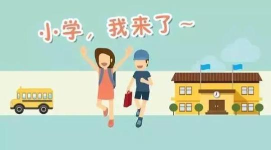 公民办小学同步招生!沪2018招生入学实施意见公布