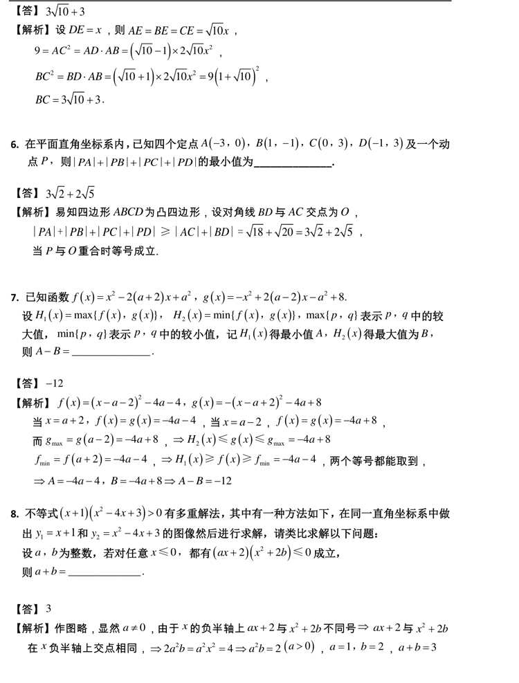 四校八大自招考真题 2016七宝中学自招考数学卷解析