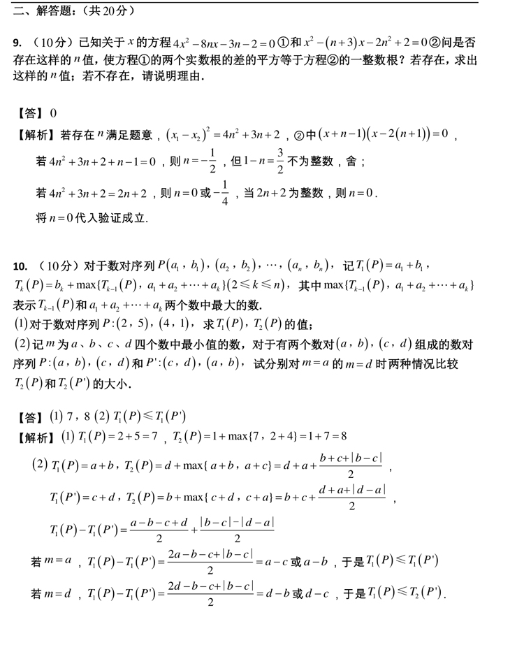 四校八大自招考真题 2016七宝中学自招考数学卷解析