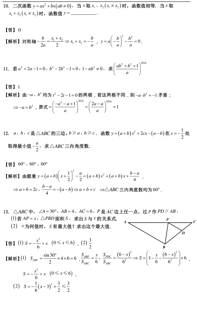 四校八大自招考真题 2016曹杨二中自招考数学卷解析