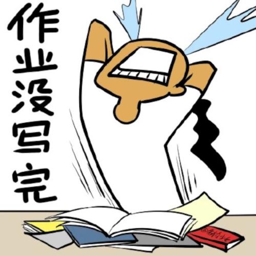 假期余额已用完!三招让你快速调整学习状态!
