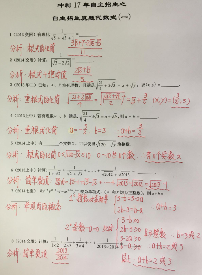四校八大自招考真题之代数式专题