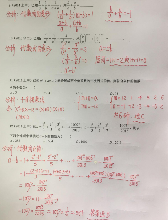 四校八大自招考真题之代数式专题