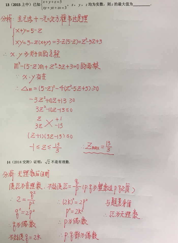 四校八大自招考真题之代数式专题