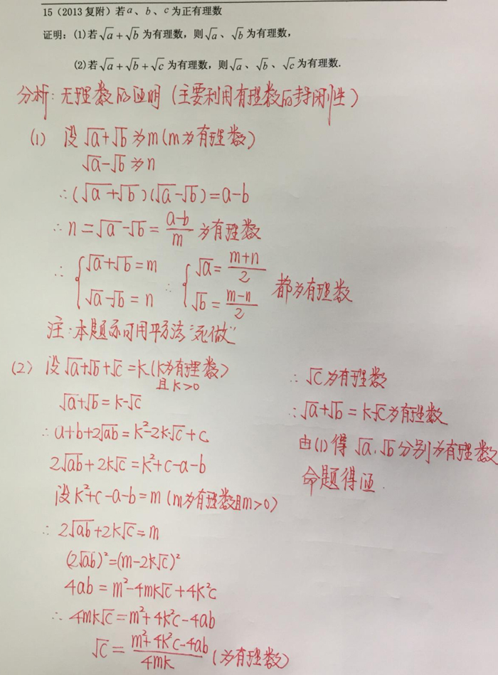 四校八大自招考真题之代数式专题