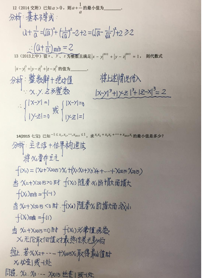 四校八大自招考真题之代数式专题
