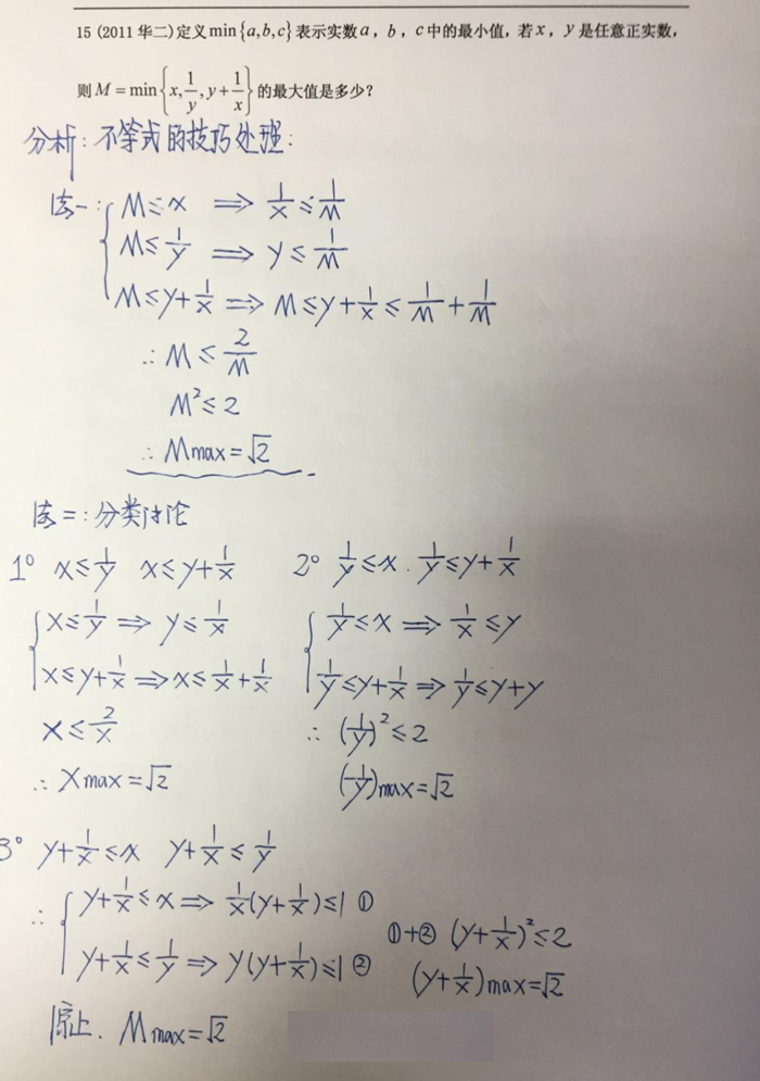 四校八大自招考真题之代数式专题