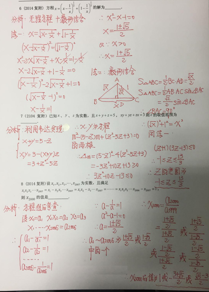 四校八大自招考真题之方程与方程组专题解析
