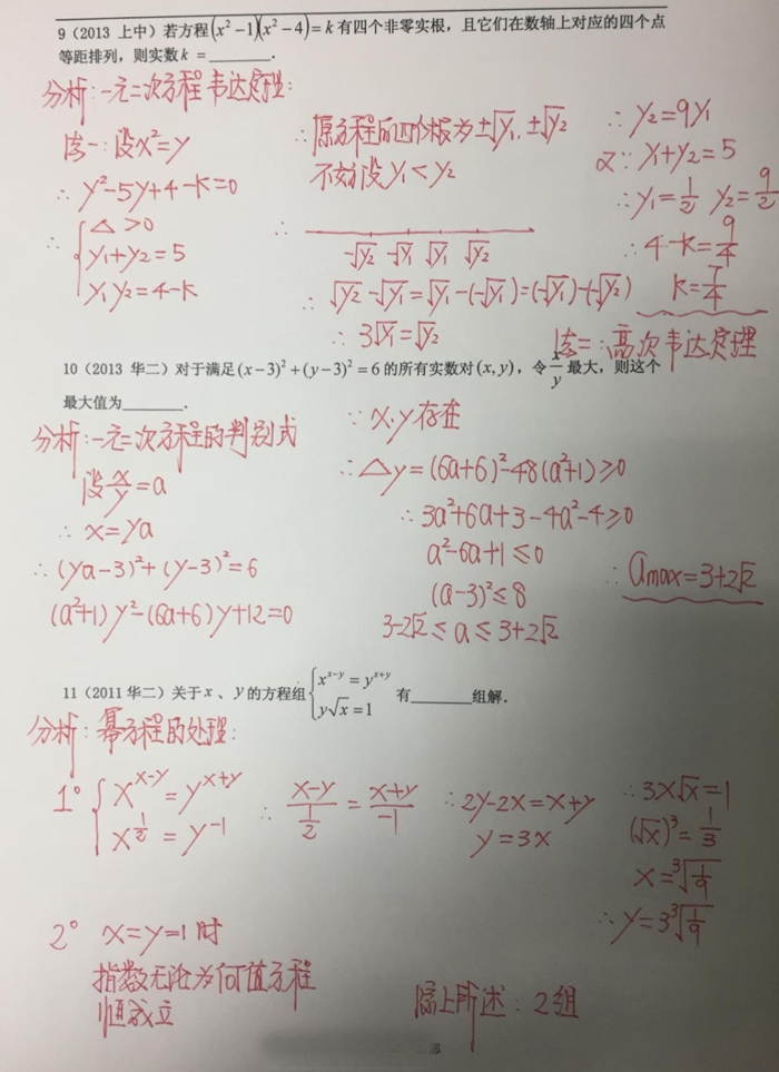 四校八大自招考真题之方程与方程组专题解析
