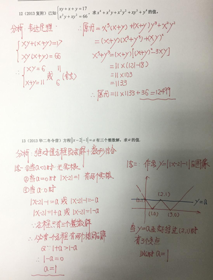 四校八大自招考真题之方程与方程组专题解析