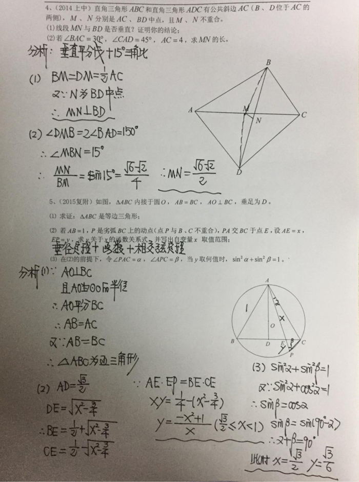 四校八大自招考真题之圆专题解析