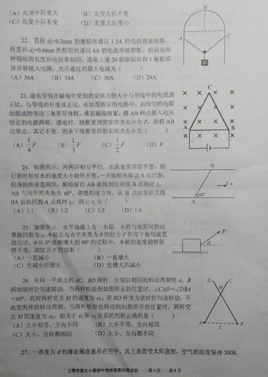 2016年上海市第30届大同杯物理竞赛初赛试题及答案解析