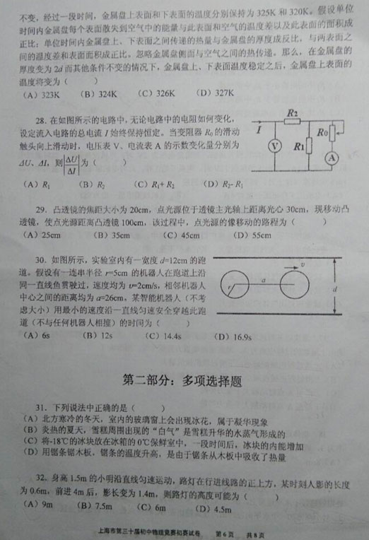 2016年上海市第30届大同杯物理竞赛初赛试题及答案解析
