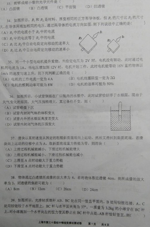 2016年上海市第30届大同杯物理竞赛初赛试题及答案解析