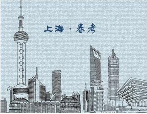 上海2018春考23所高校入围分数线公布 你达标了吗