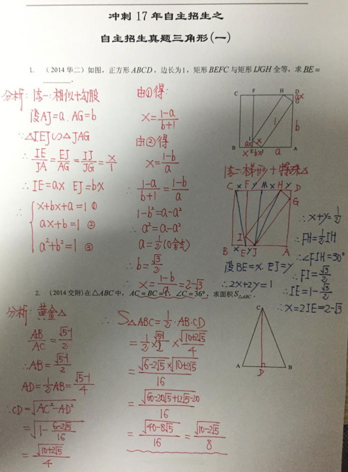 四校八大自招考真题之三角形专题解析