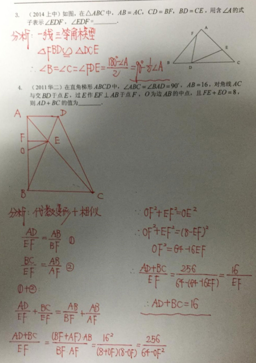四校八大自招考真题之三角形专题解析