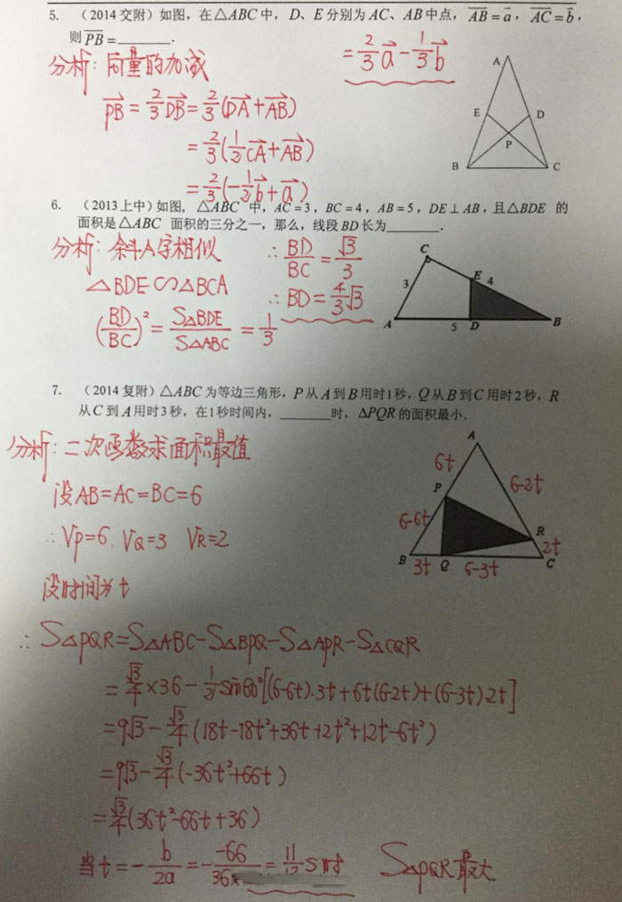 四校八大自招考真题之三角形专题解析