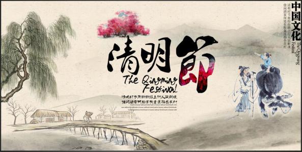 中国传统节日清明节如何用英语描述